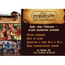 Магазин Робинзон Саратов