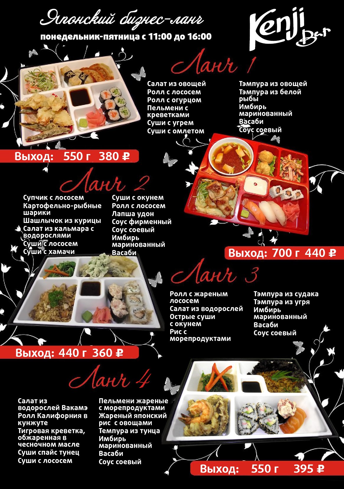 Ланч меню суши фото 41