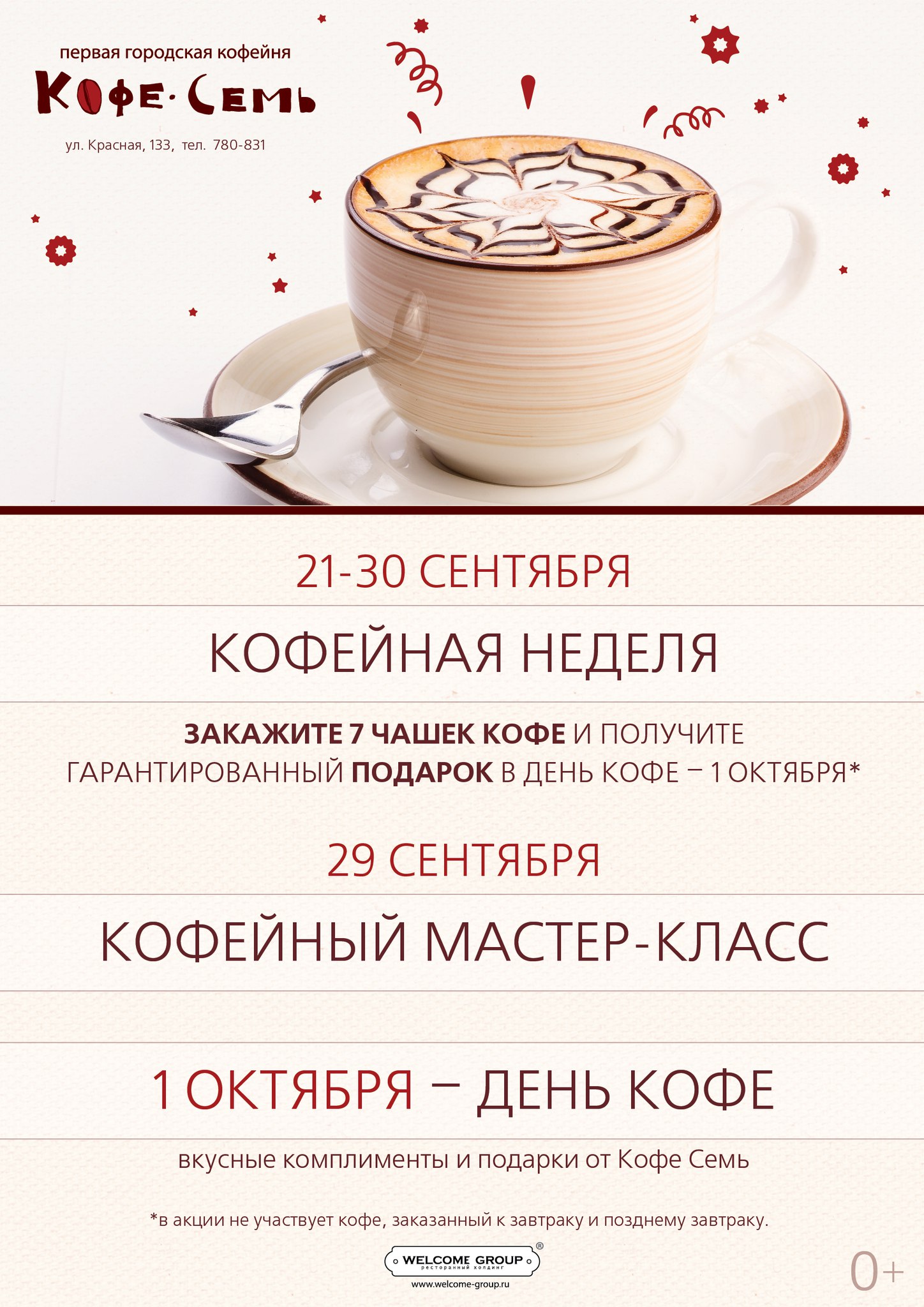 Happy coffee пятигорск. Пригласительные в кофейню. Приглашение на открытие кофейни. Приглашаем в кофейню. Листовка кофейни.