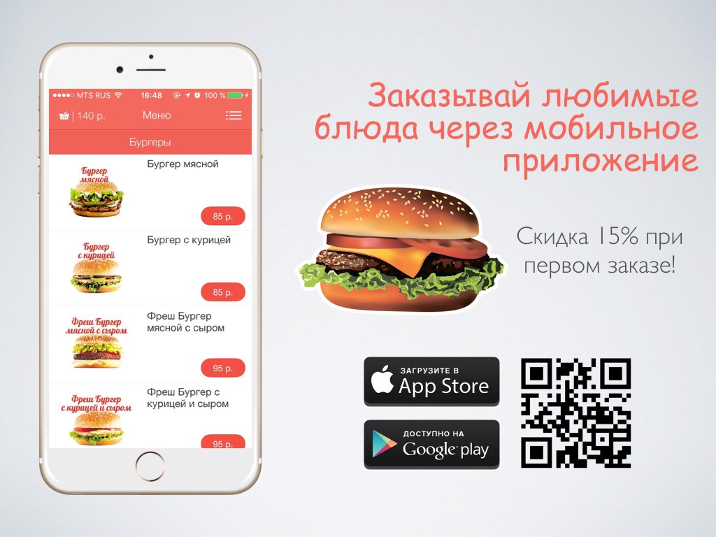 Номер телефона доставки продуктов. Бургеры мобильное приложение. Бургер меню в мобильном приложении. Бургер меню мобильная версия. Реклама приложения.