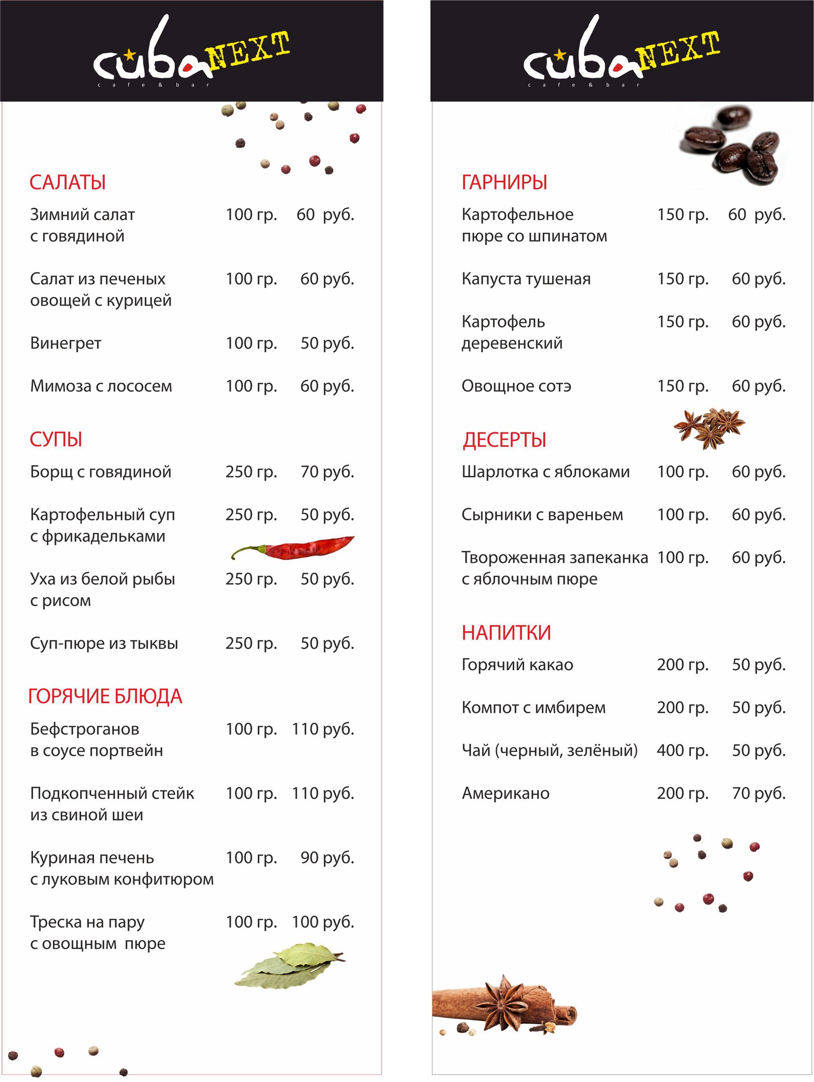 Рыба рис барнаул меню напитков